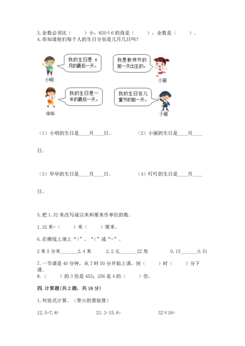 人教版三年级下册数学期末测试卷【真题汇编】.docx