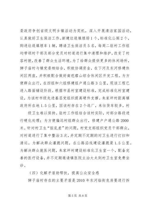 后进村整顿汇报材料.docx