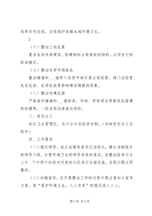 镇墟环境整治实施方案 (2).docx