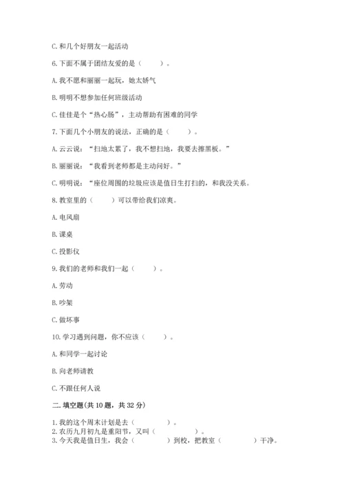 二年级上册道德与法治 期中测试卷及参考答案【巩固】.docx