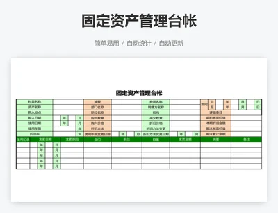 固定资产管理台帐