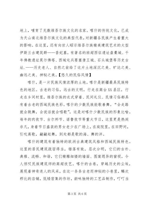 喀什旅游资源报告.docx