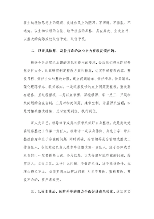 XX街道办主任在巡察反馈会议上的发言材料