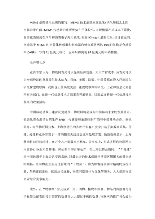 物联网技术的背景应用介绍.docx