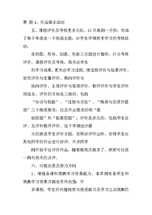 美术教学经验总结