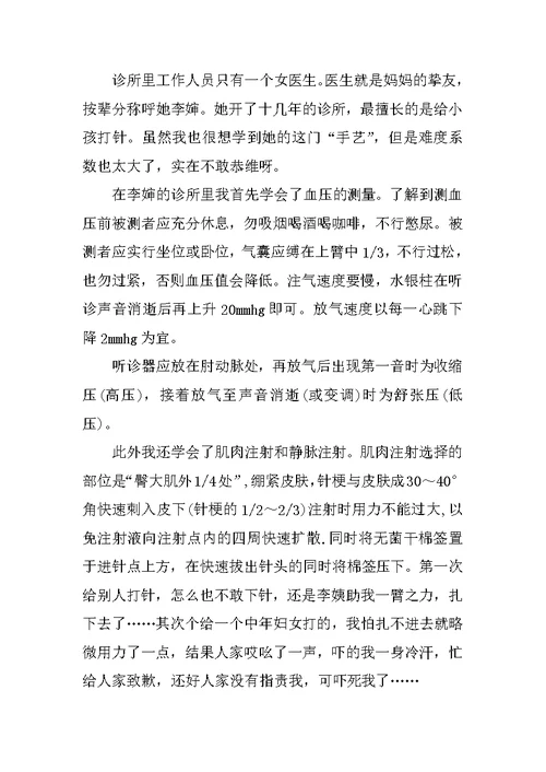 最新医学实习生个人工作总结
