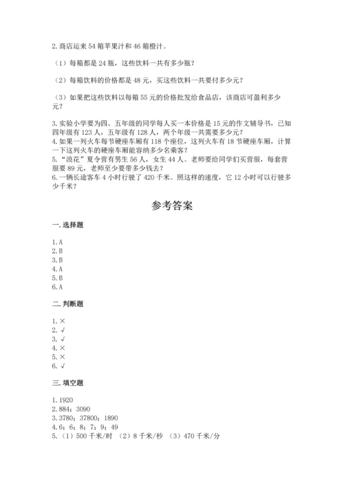 冀教版四年级下册数学第三单元 三位数乘以两位数 测试卷含答案（名师推荐）.docx