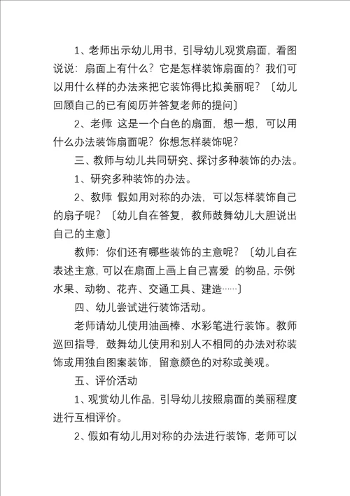 中班美术教案合集10篇