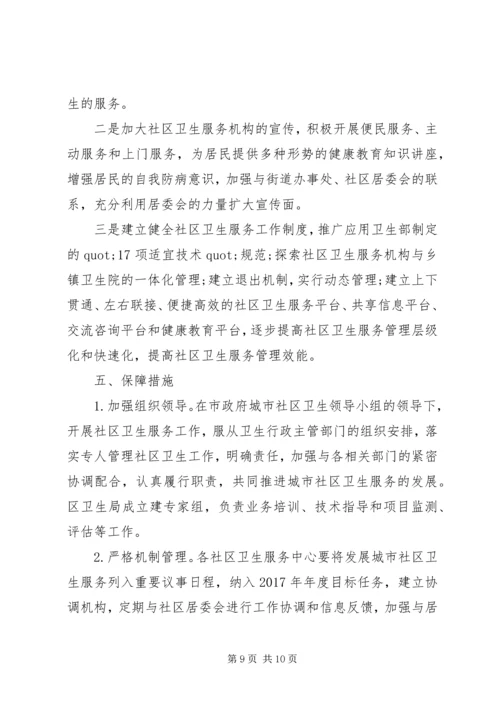 社区建设工作者XX年度工作计划 (2).docx