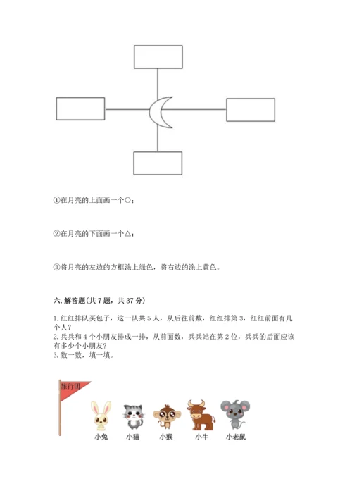 人教版一年级上册数学期中测试卷附参考答案（达标题）.docx