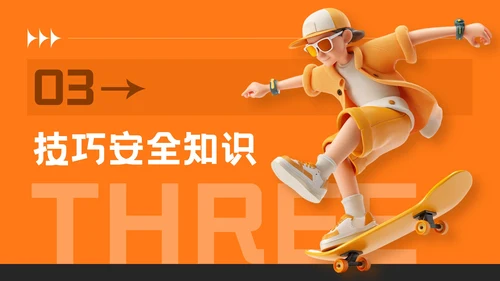 橙色潮流风夏日运动宣传活动PPT模板