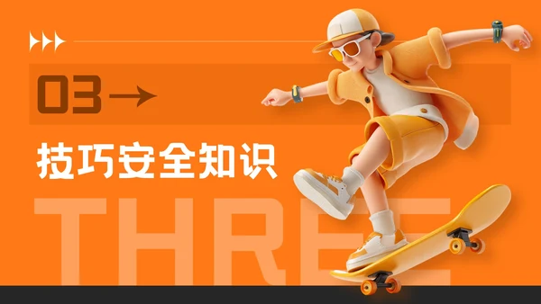 橙色潮流风夏日运动宣传活动PPT模板