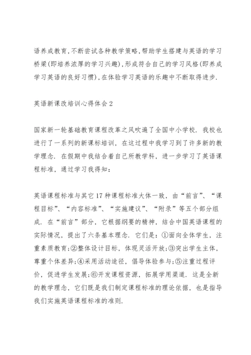 英语新课改培训的心得体会2020年.docx