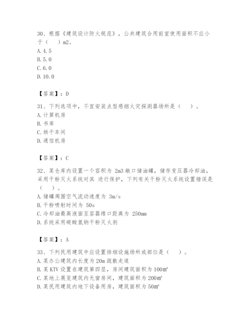 注册消防工程师之消防安全技术实务题库附参考答案【巩固】.docx