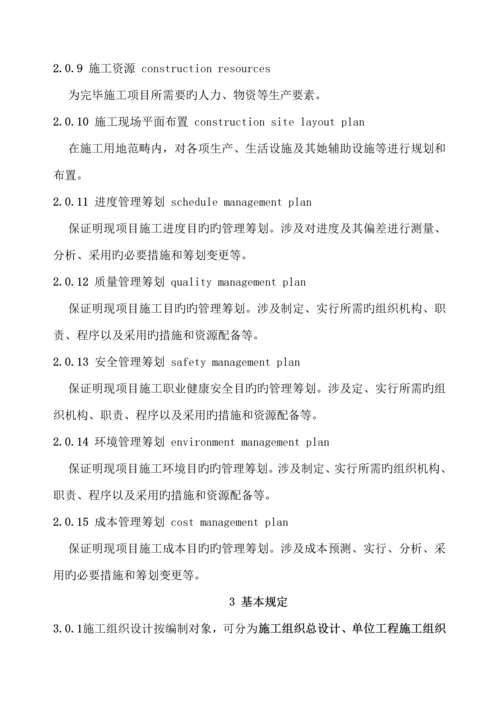 优质建筑综合施工组织设计基础规范.docx