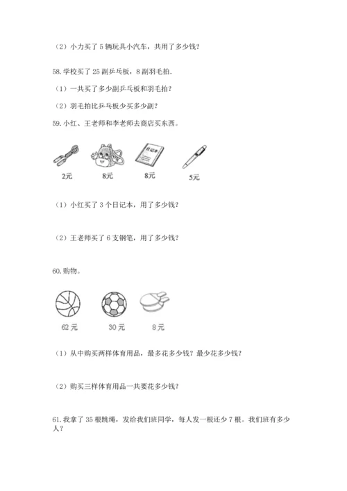 小学二年级上册数学应用题100道精品（名校卷）.docx