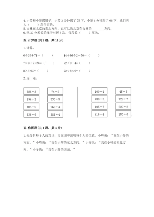 三年级下册数学期中测试卷附参考答案（培优）.docx