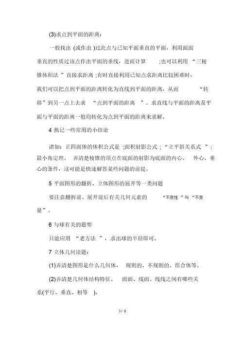 高考数学立体几何解题技巧