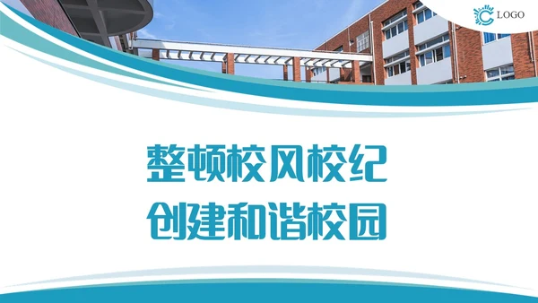 蓝色实拍几何形状优化校风严肃校纪主题班会PPT课件校纪校规校风学风教育