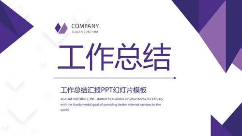 紫色简约大气金融银行贷款动态PPT模板