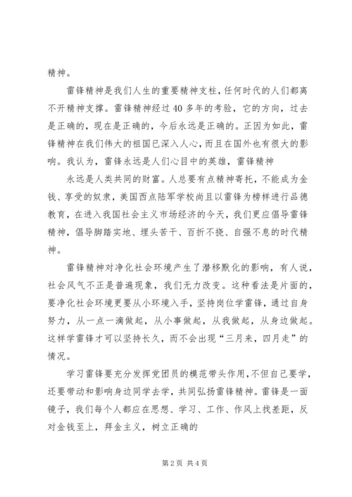 学习雷锋精神的思想汇报[推荐] (2).docx