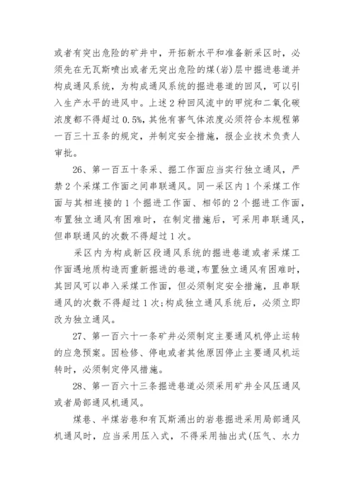 煤矿工作人员不得不知的安全规程中对作业规程和措施要求！.docx