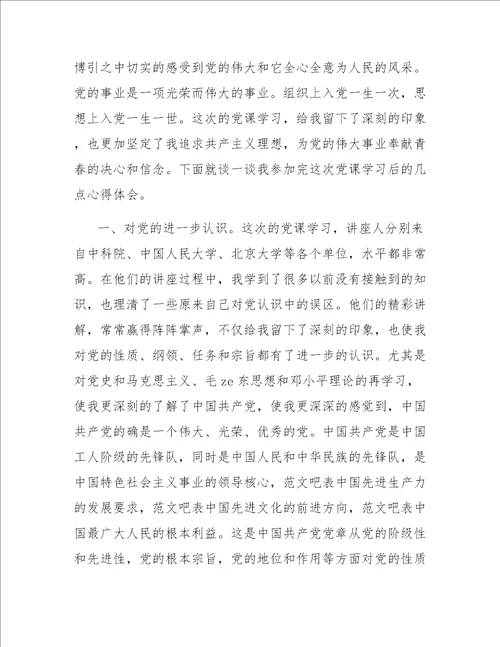 2020党课学习心得体会五篇