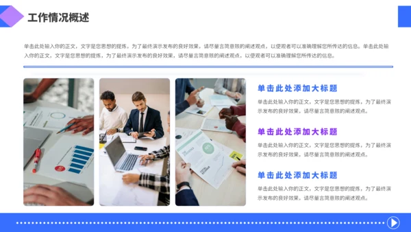 蓝色简约风汇报PPT模板