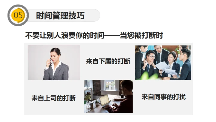 时间管理培训通用PPT模板