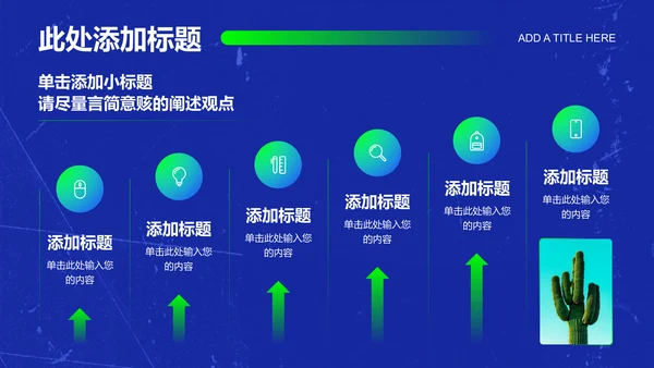 蓝绿色创意风格通用营销PPT演示模板
