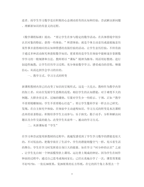 精编小学数学实习老师心得体会范文.docx