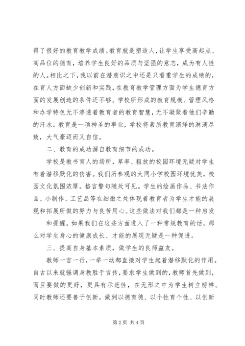 学习杨大同教授宗教学的心得体会 (4).docx