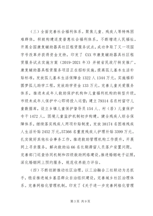 市民政局XX年工作总结和XX年工作计划.docx