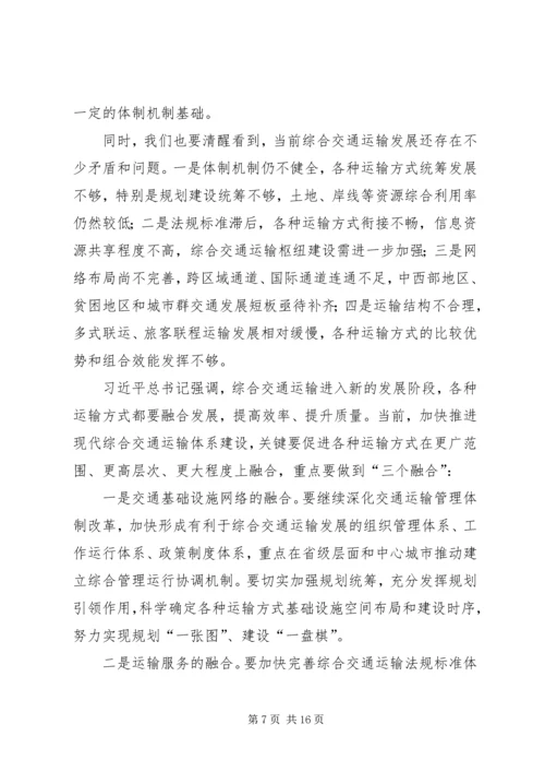 交通运输部下半年工作部署会议致辞稿.docx