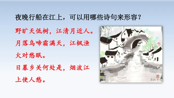 19.父爱之舟  教学课件（2课时）