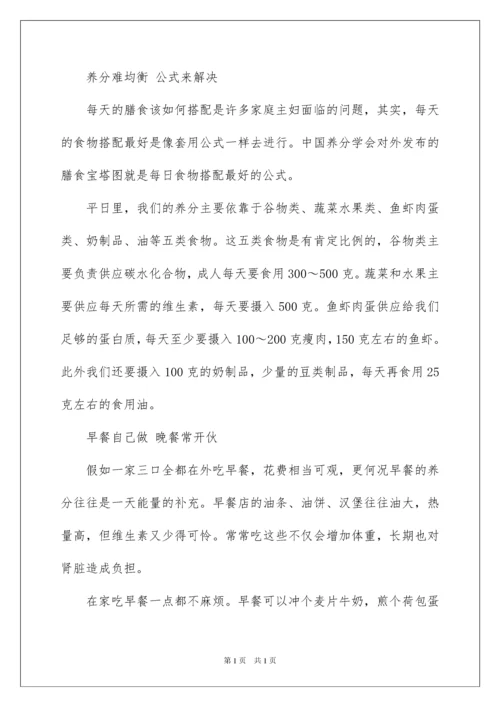 2022一日三餐如何营养配餐.docx