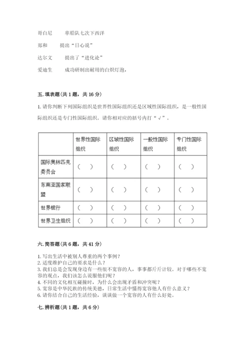 部编版六年级下册道德与法治期末测试卷【典优】.docx