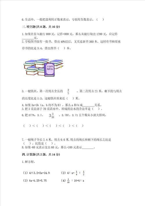 2022小学六年级下册数学期末必刷题附参考答案完整版