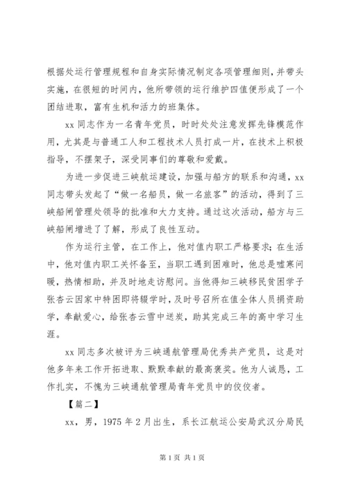 十大杰出青年个人事迹材料5篇 (2).docx