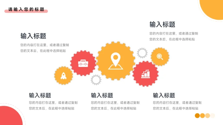 红黄双色简洁干净简约风论文答辩PPT模板