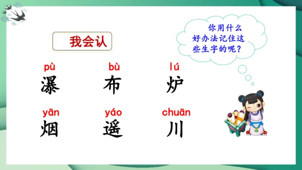 统编版语文二年级上册8古诗二首《望庐山瀑布》（课件）