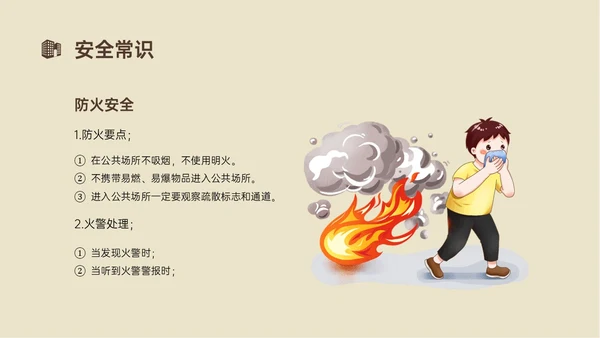 黄色简约商务插画风酒店安全管理培训PPT模板安全生产