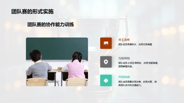 数学乐园：竞赛之旅