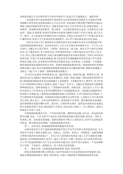 浅谈当前我国高校人才培养与就业教育标准体系的创新.docx