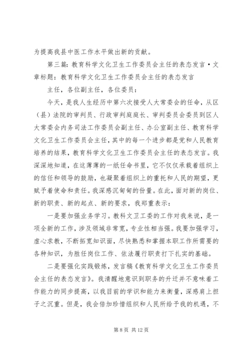 卫生工作表态发言精编.docx