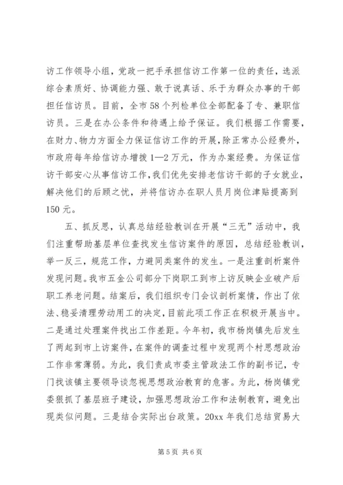 全市信访工作典型经验材料.docx