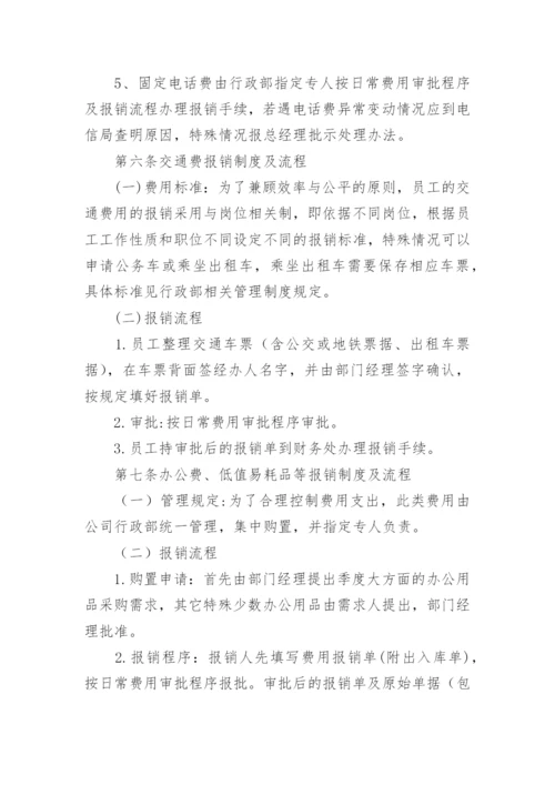 公司的财务报销制度.docx