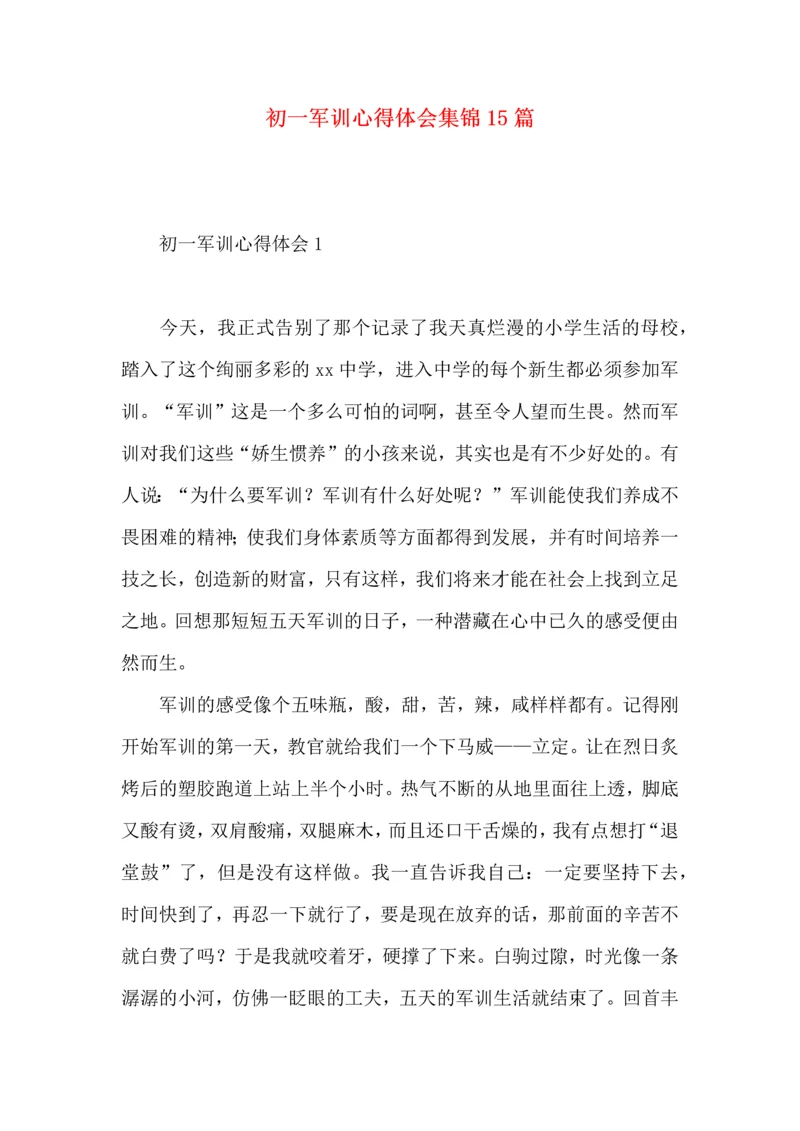 初一军训心得体会集锦15篇 (3).docx