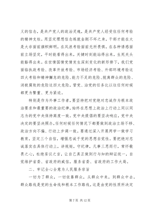 四讲四有讲政治有信念优秀发言稿4篇.docx