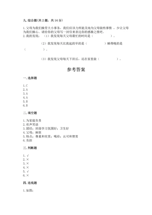 部编版道德与法治四年级上册期中测试卷及完整答案【精品】.docx